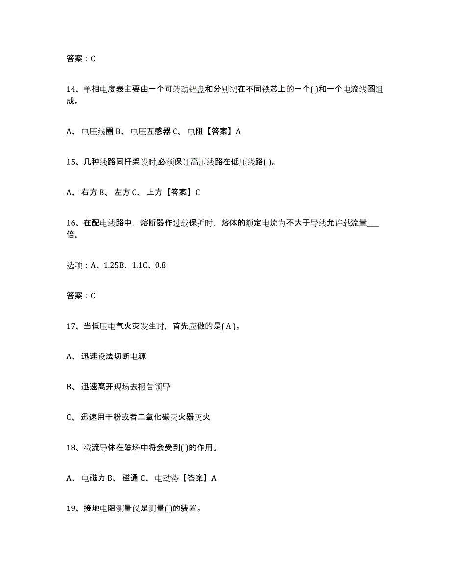 2023-2024年度内蒙古自治区特种作业操作证低压电工作业题库检测试卷B卷附答案_第4页