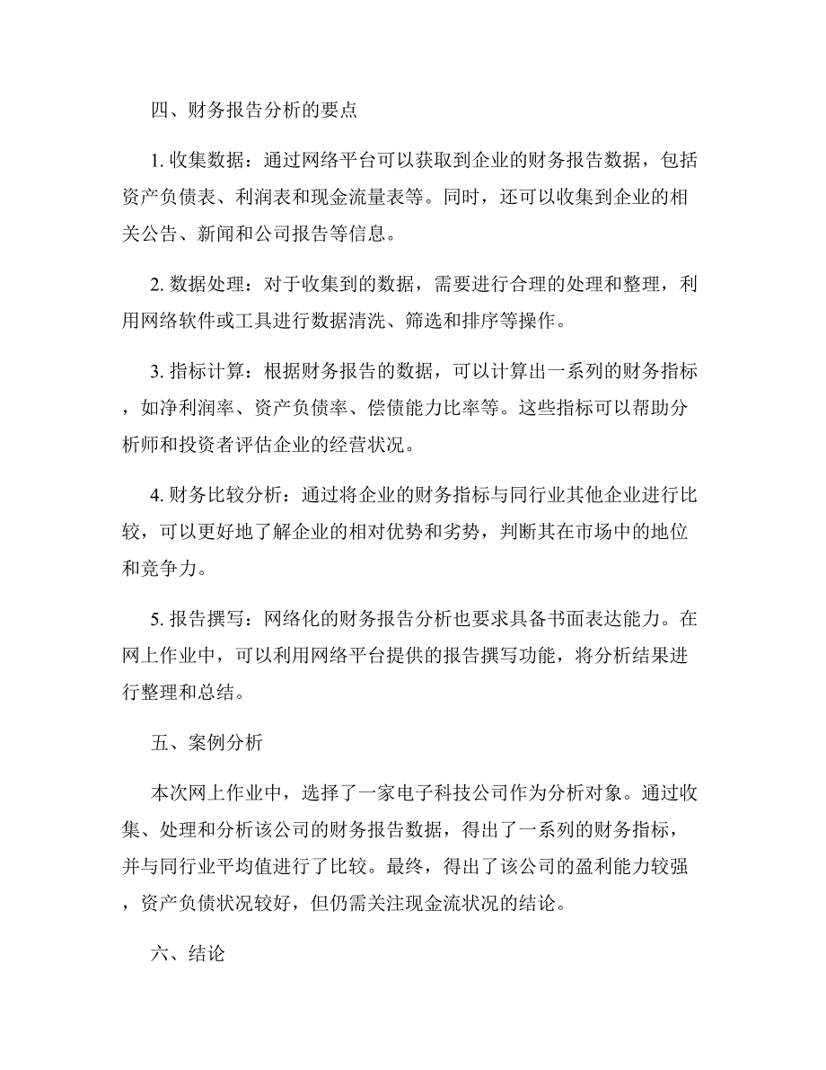 财务报分析网上作业_第2页