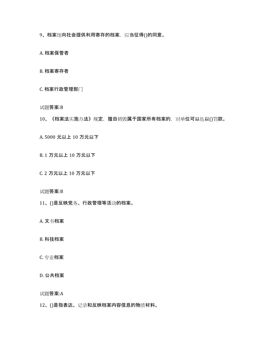 2023-2024年度甘肃省档案职称考试押题练习试卷A卷附答案_第4页