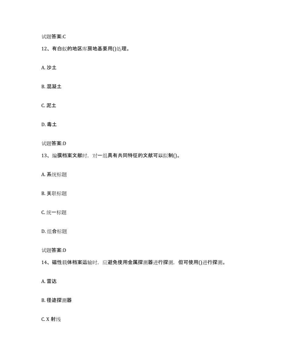 2023-2024年度贵州省档案管理及资料员题库与答案_第5页