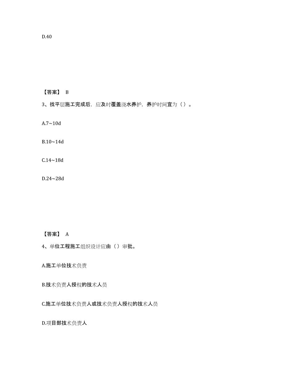 2023-2024年度云南省质量员之土建质量专业管理实务试题及答案三_第2页