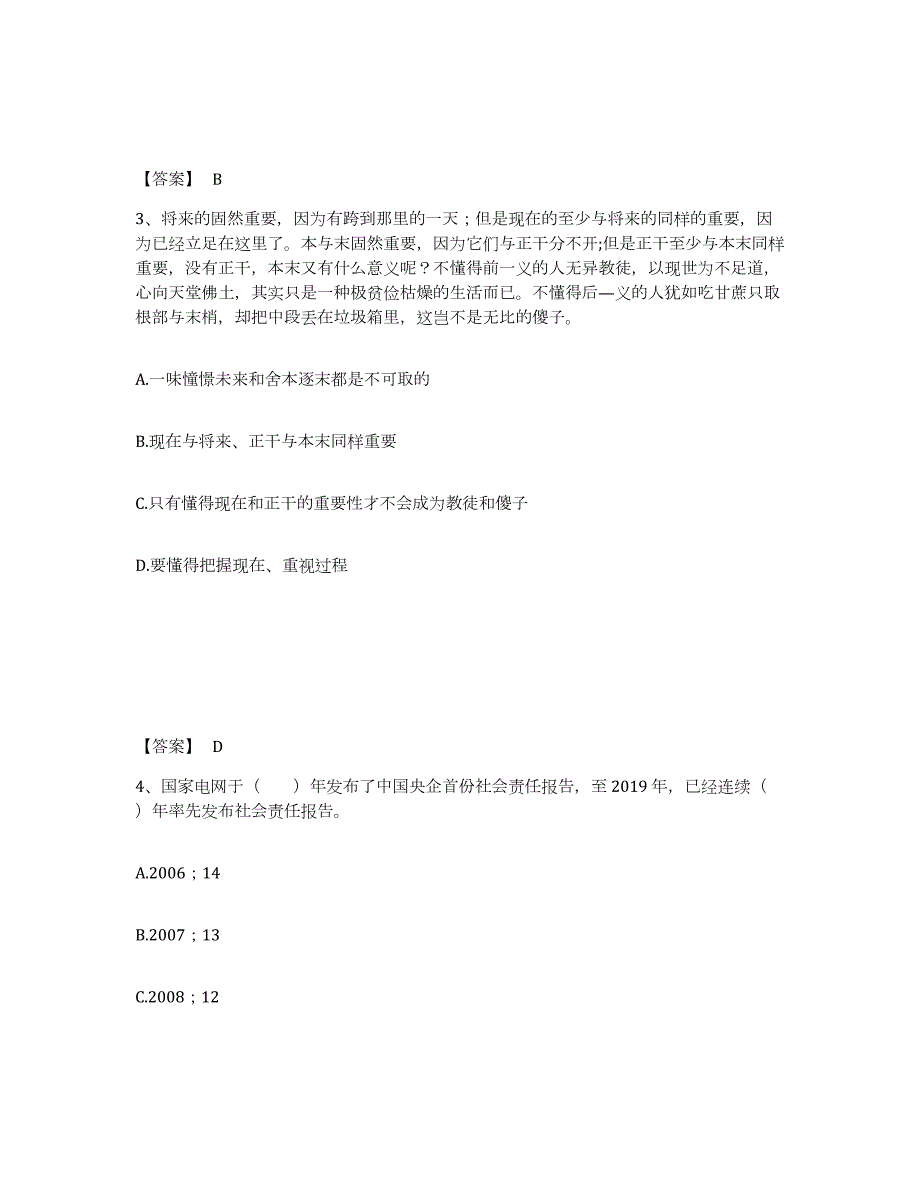 2023-2024年度云南省国家电网招聘之公共与行业知识押题练习试题A卷含答案_第2页