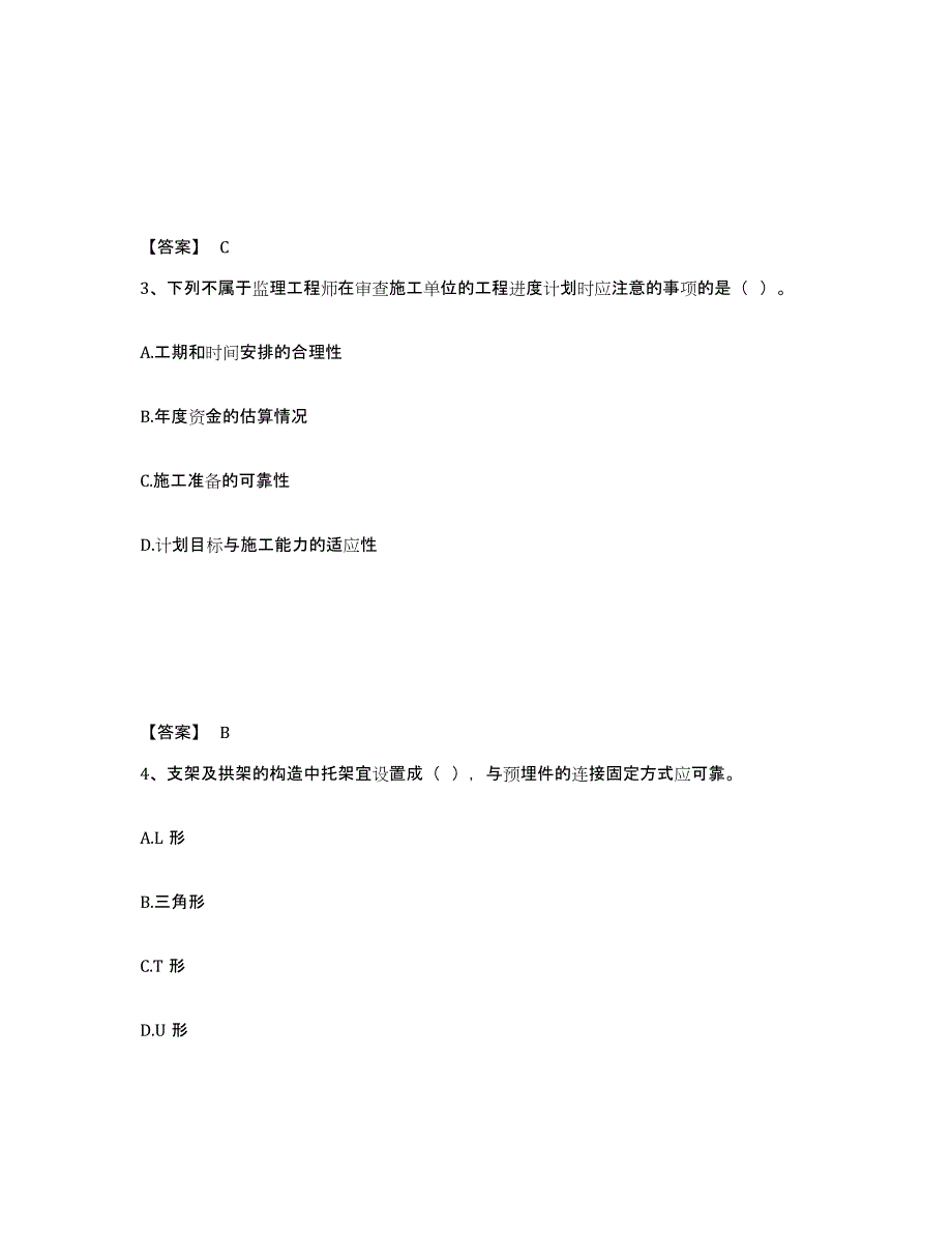 2023-2024年度内蒙古自治区监理工程师之交通工程目标控制练习题(三)及答案_第2页