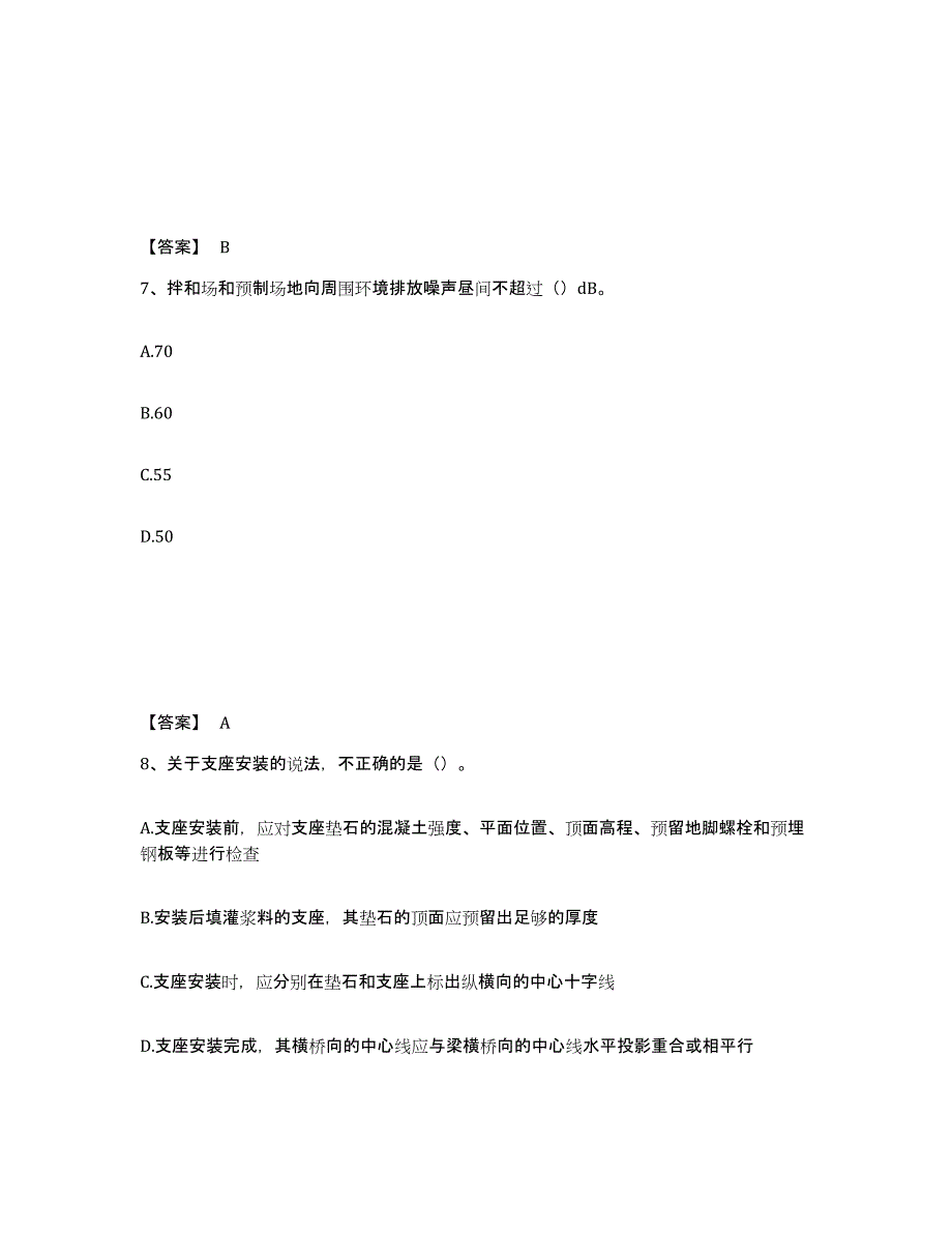 2023-2024年度内蒙古自治区监理工程师之交通工程目标控制练习题(三)及答案_第4页