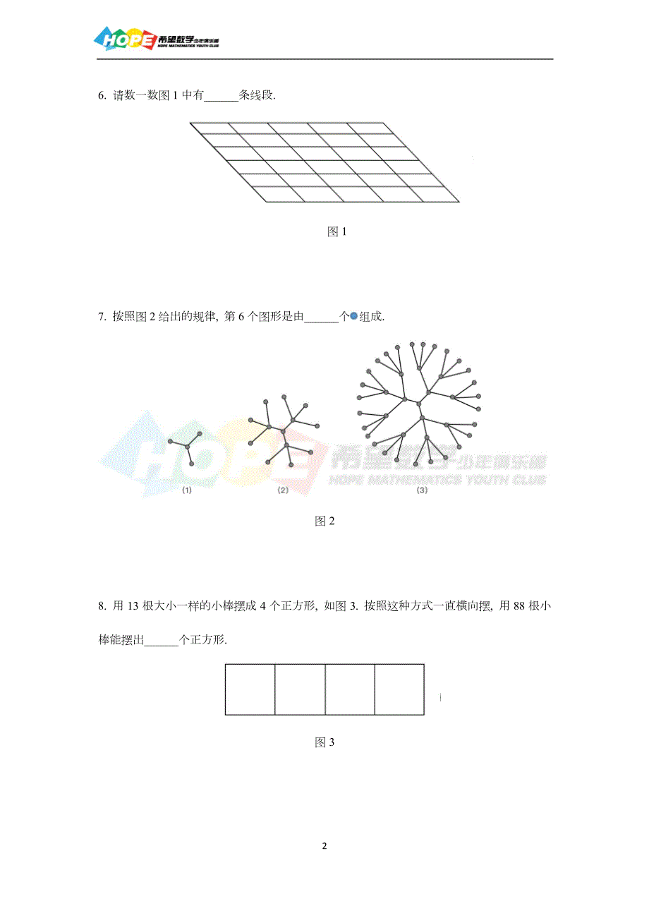 希望数学2019年四年级培训100题_第2页