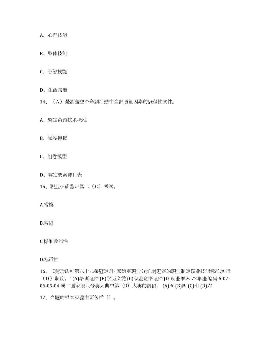 2021-2022年度江苏省考评员考试押题练习试题B卷含答案_第5页