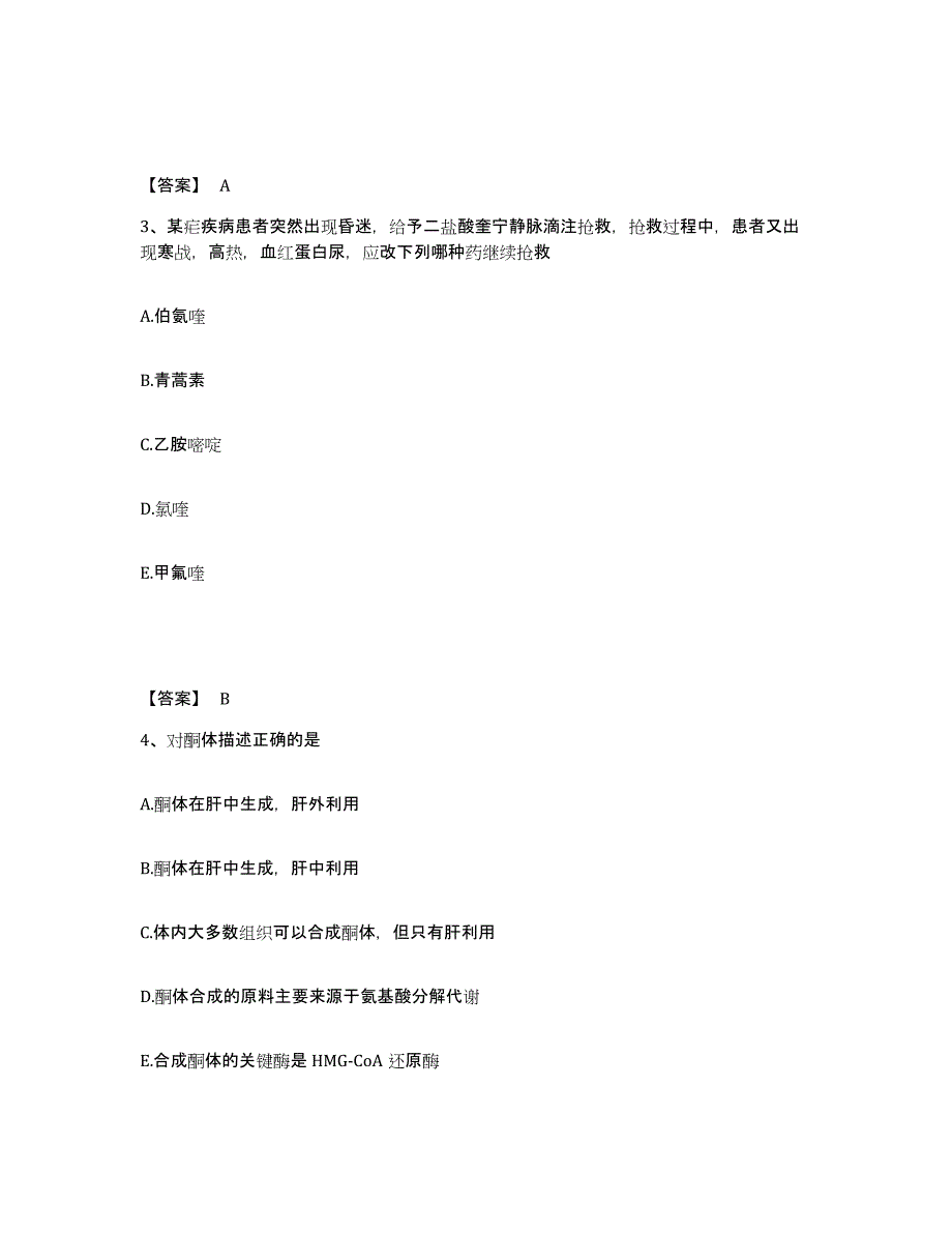 2023-2024年度内蒙古自治区药学类之药学（师）试题及答案九_第2页