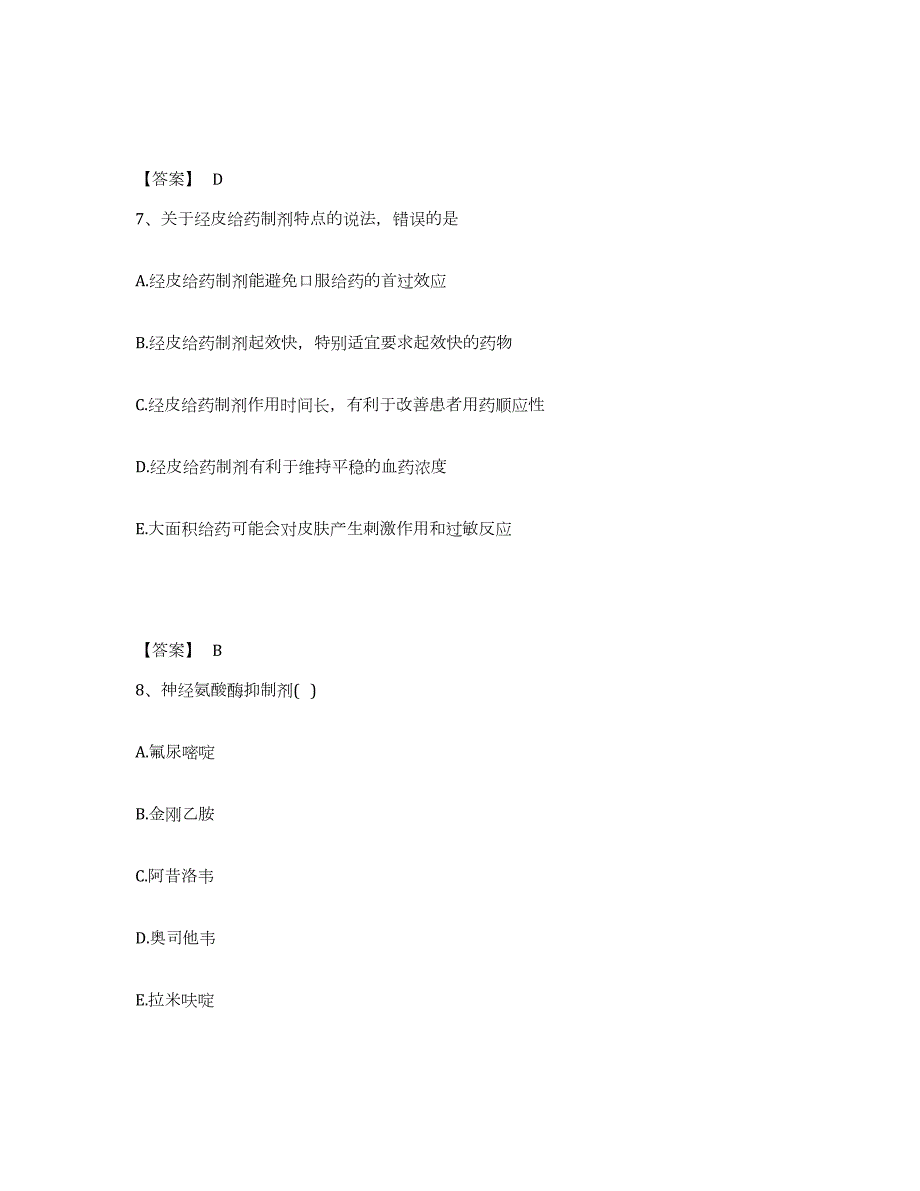 2023-2024年度云南省执业药师之西药学专业一练习题(八)及答案_第4页