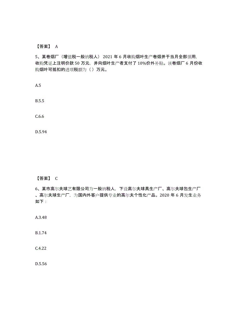 2023-2024年度内蒙古自治区税务师之税法一考前冲刺模拟试卷A卷含答案_第3页