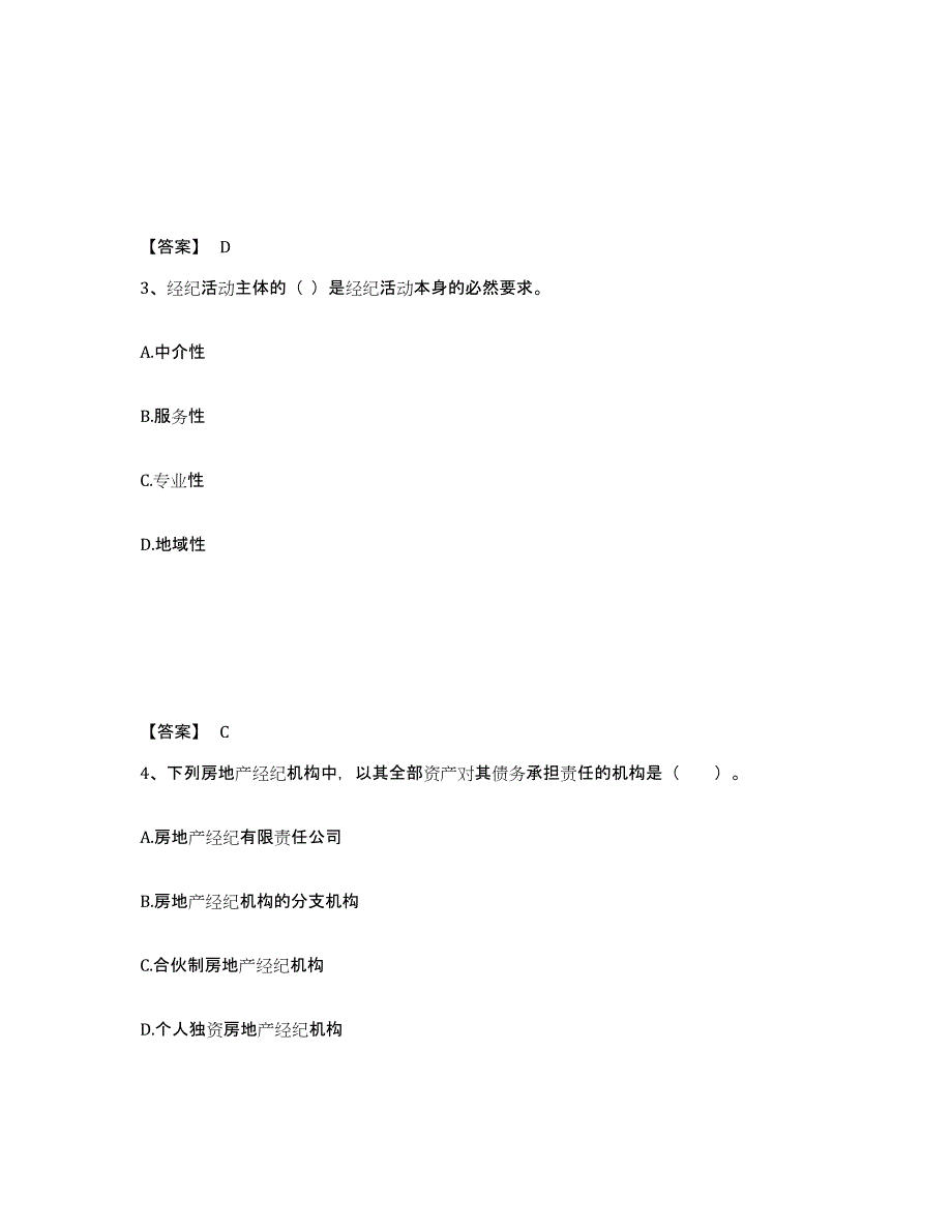 2023-2024年度内蒙古自治区房地产经纪人之职业导论能力提升试卷A卷附答案_第2页