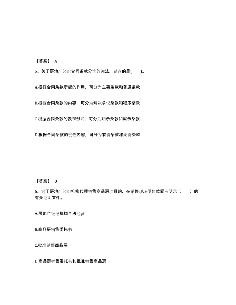 2023-2024年度内蒙古自治区房地产经纪人之职业导论能力提升试卷A卷附答案_第3页