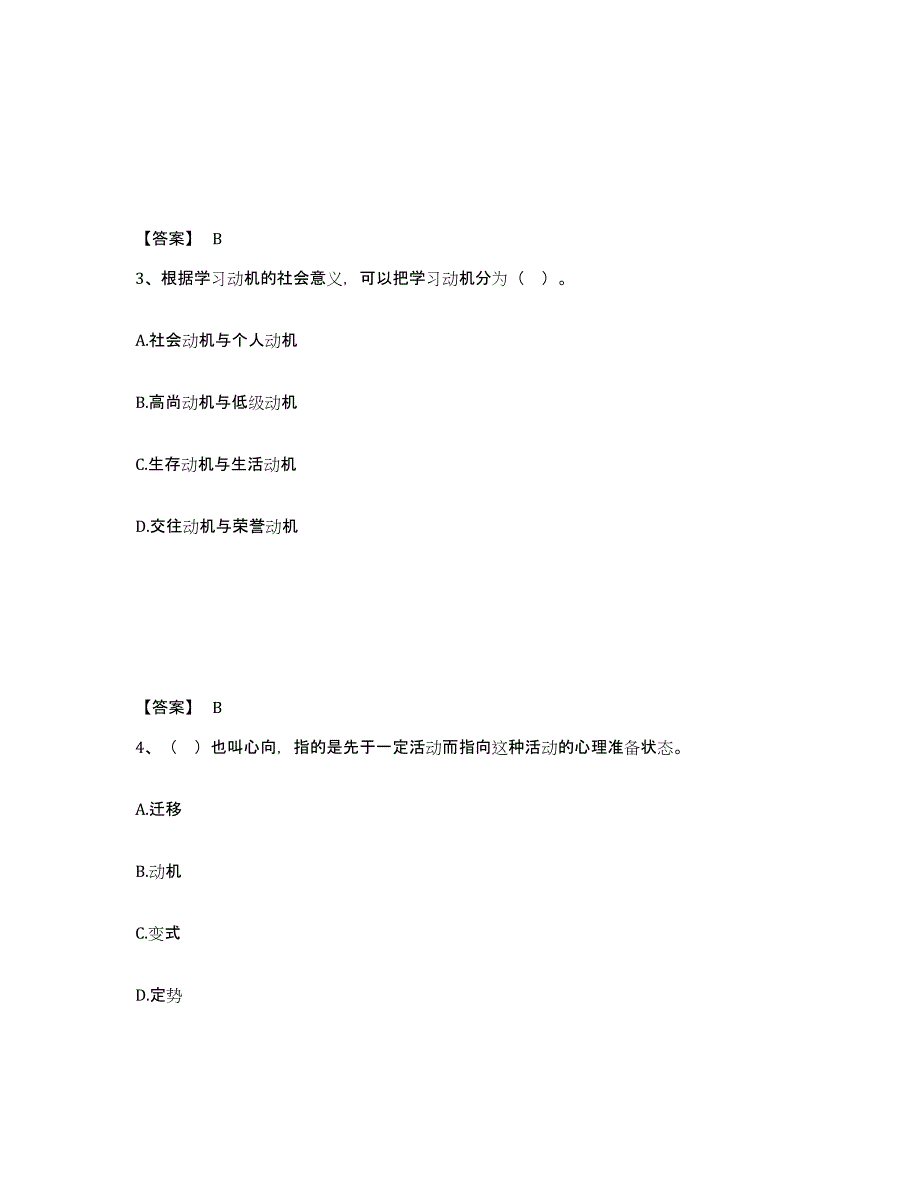 2023-2024年度内蒙古自治区高校教师资格证之高等教育心理学试题及答案十_第2页