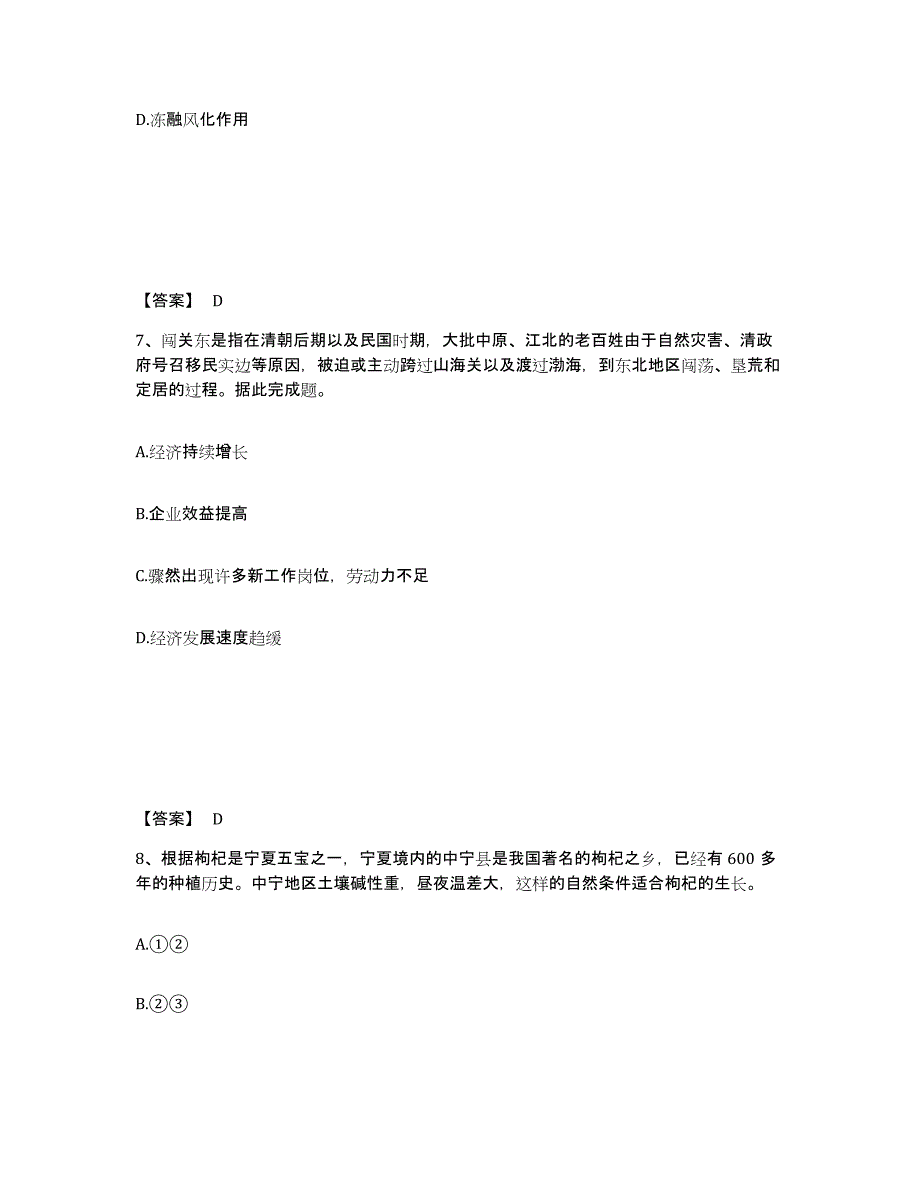 2023-2024年度内蒙古自治区教师资格之中学地理学科知识与教学能力押题练习试卷A卷附答案_第4页