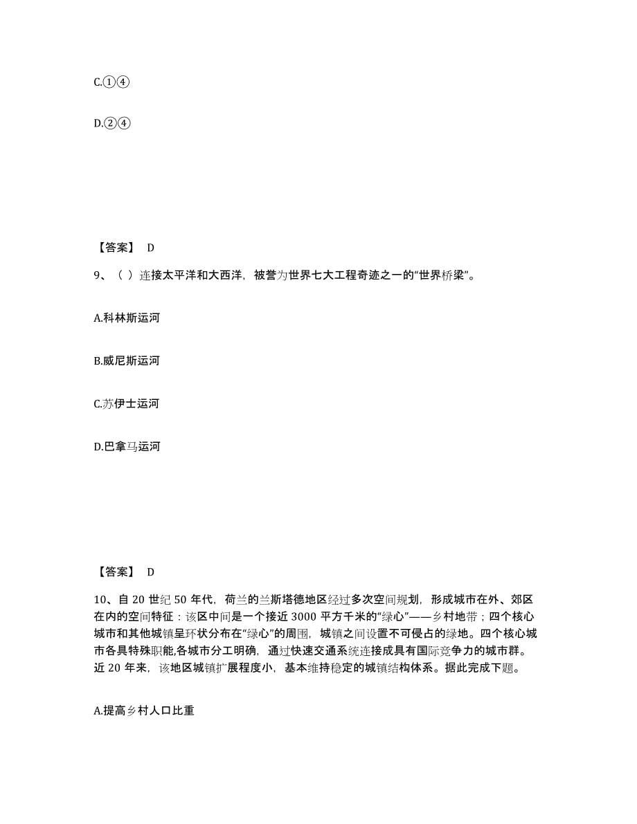 2023-2024年度内蒙古自治区教师资格之中学地理学科知识与教学能力押题练习试卷A卷附答案_第5页