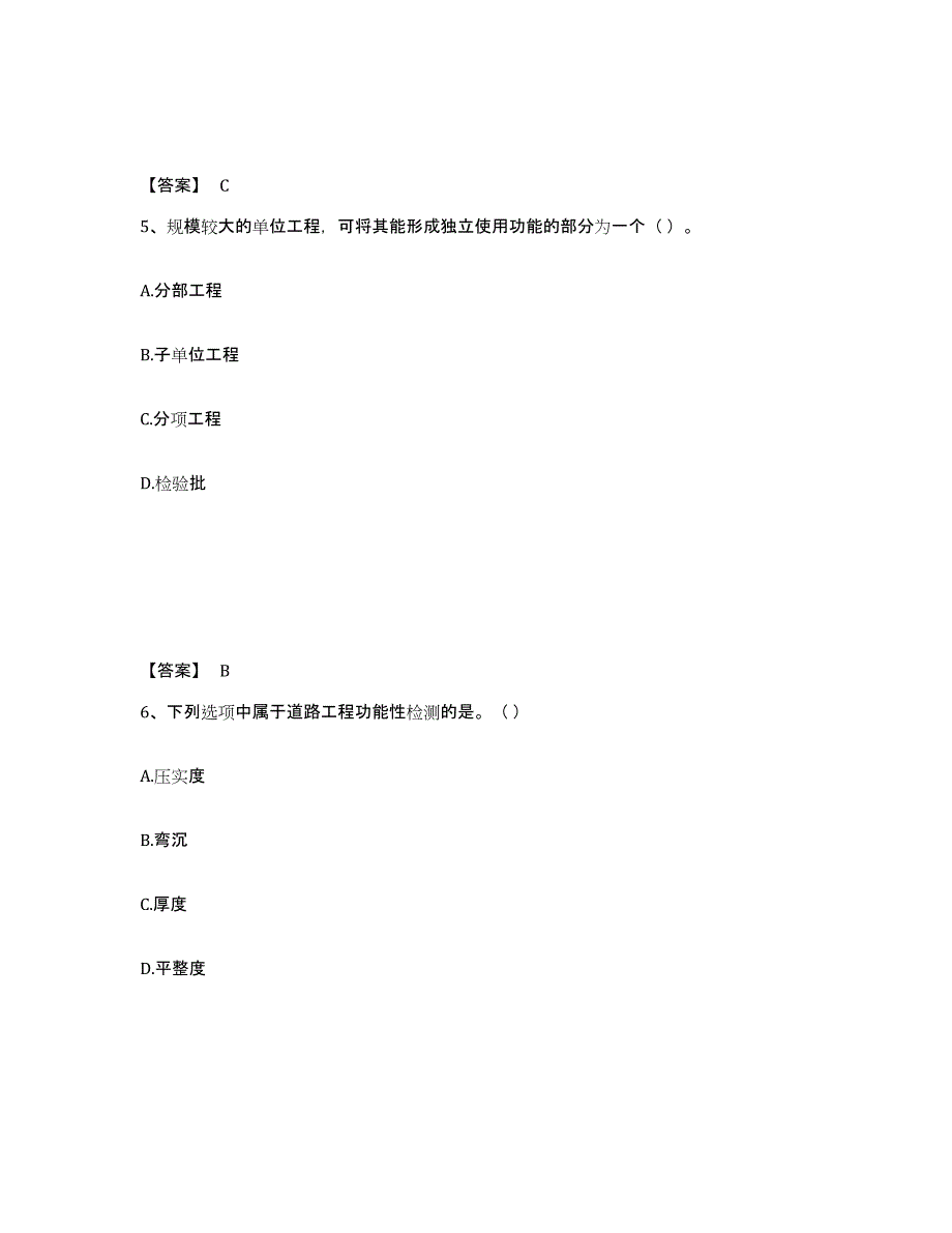 2023-2024年度内蒙古自治区质量员之市政质量专业管理实务能力提升试卷A卷附答案_第3页