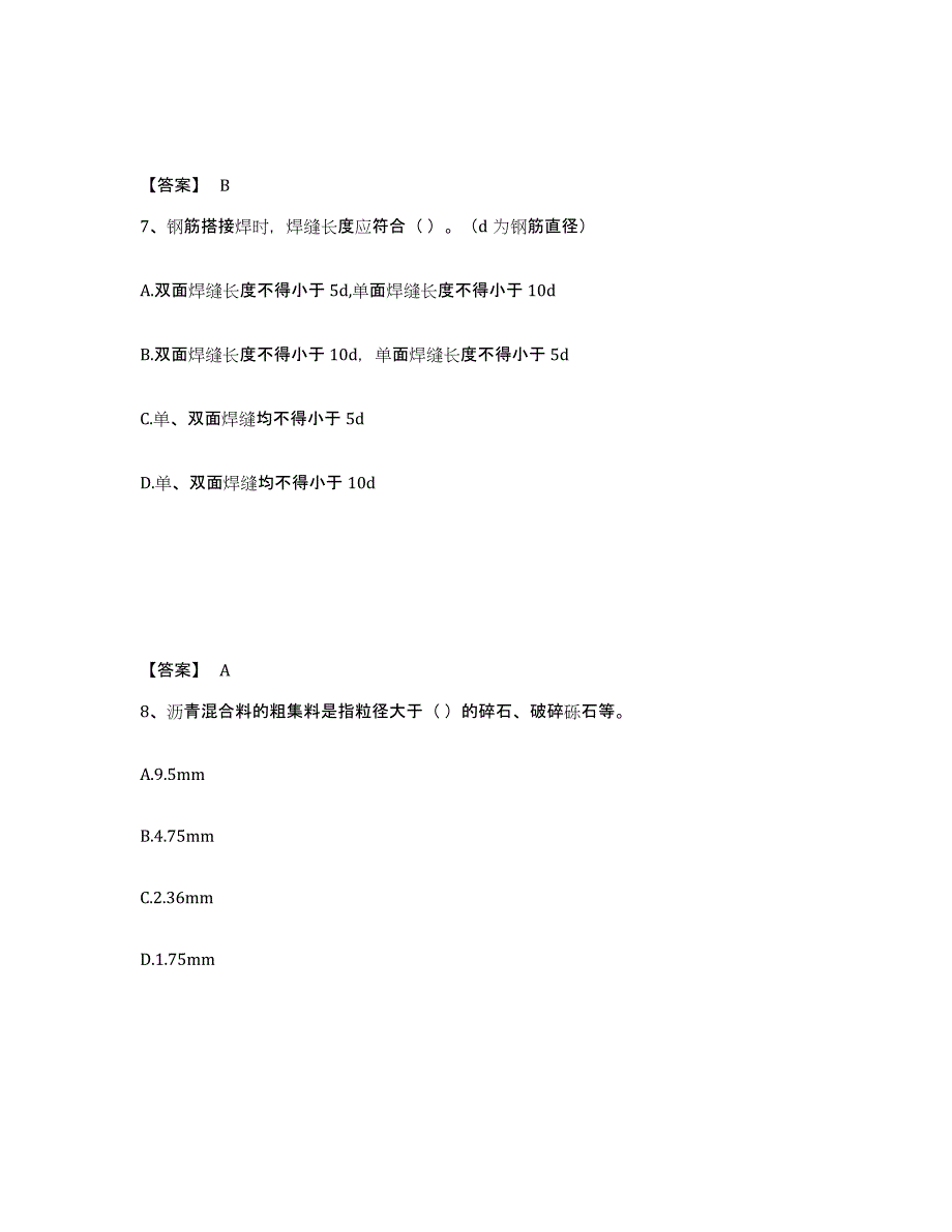 2023-2024年度内蒙古自治区质量员之市政质量专业管理实务能力提升试卷A卷附答案_第4页