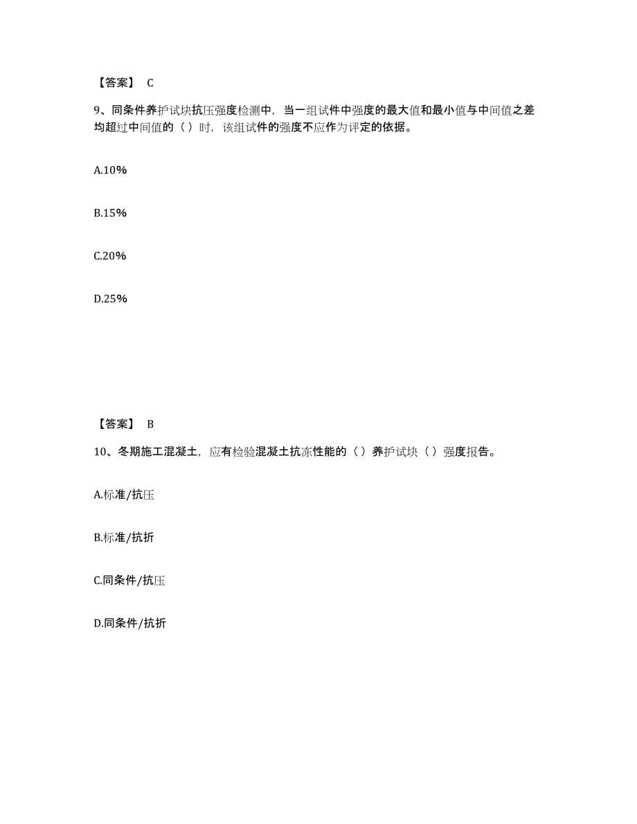 2023-2024年度内蒙古自治区质量员之市政质量专业管理实务能力提升试卷A卷附答案_第5页