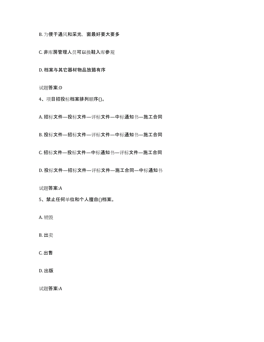 2023-2024年度贵州省档案管理及资料员自测提分题库加答案_第2页