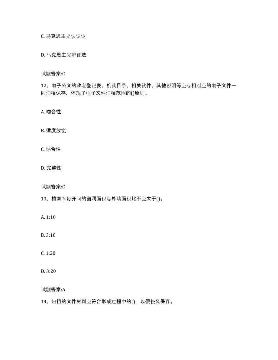 2023-2024年度贵州省档案管理及资料员自测提分题库加答案_第5页