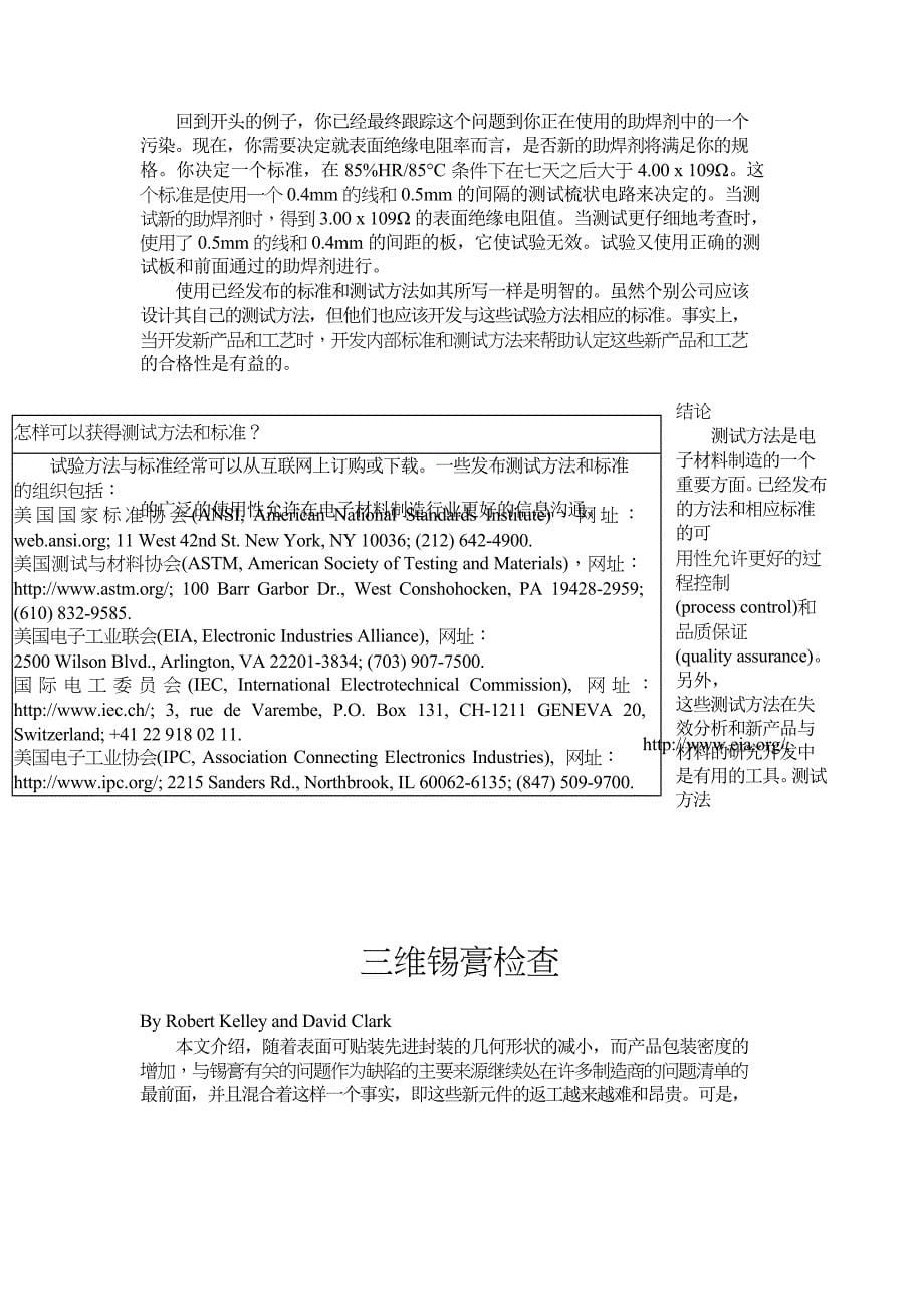 PCB测试测量工艺技术及缺陷诊断_第5页