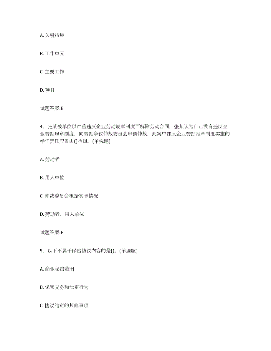 2023-2024年度云南省劳动关系协调员模拟试题（含答案）_第2页