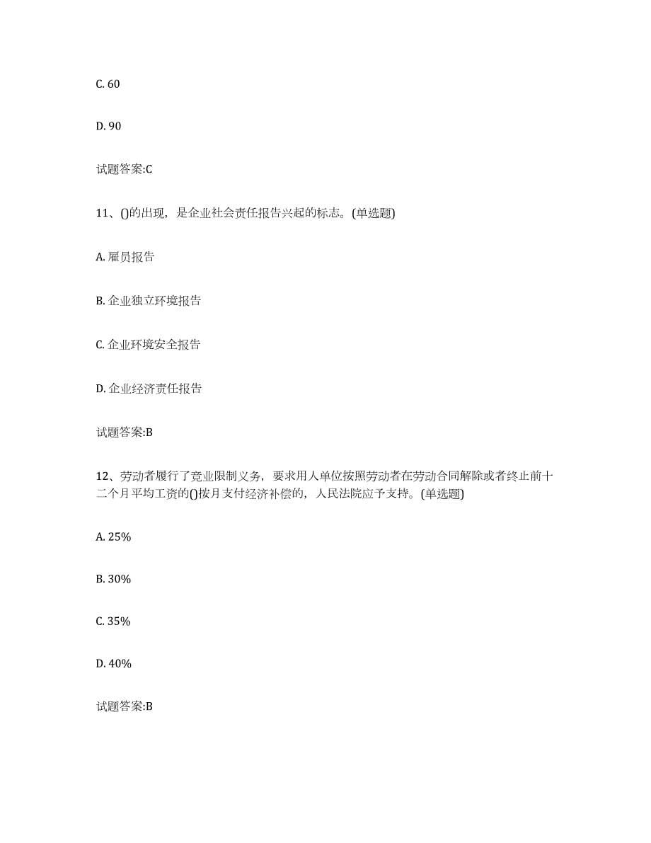 2023-2024年度云南省劳动关系协调员模拟试题（含答案）_第5页