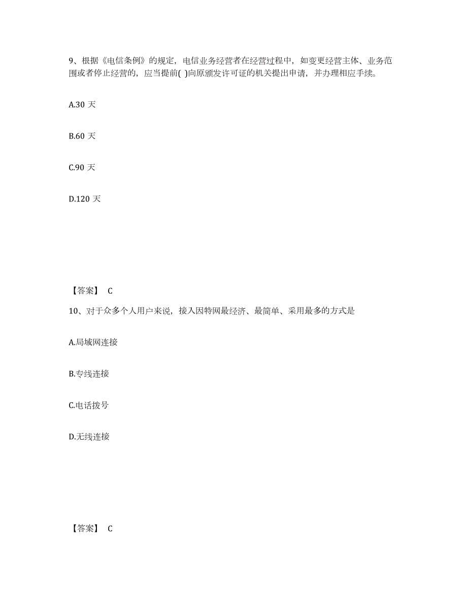 2023-2024年度云南省卫生招聘考试之卫生招聘（计算机信息管理）练习题(七)及答案_第5页