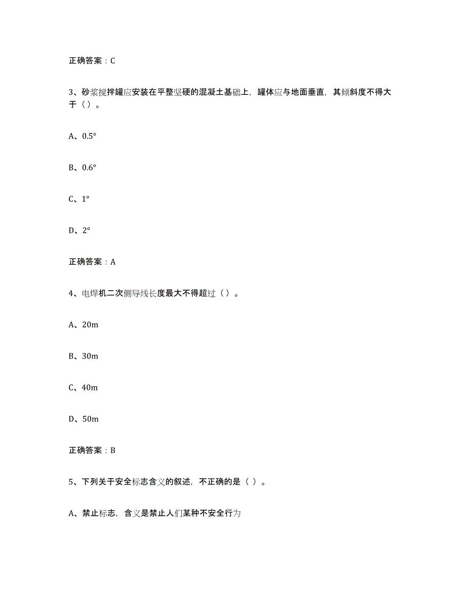 2023-2024年度内蒙古自治区高压电工提升训练试卷B卷附答案_第2页