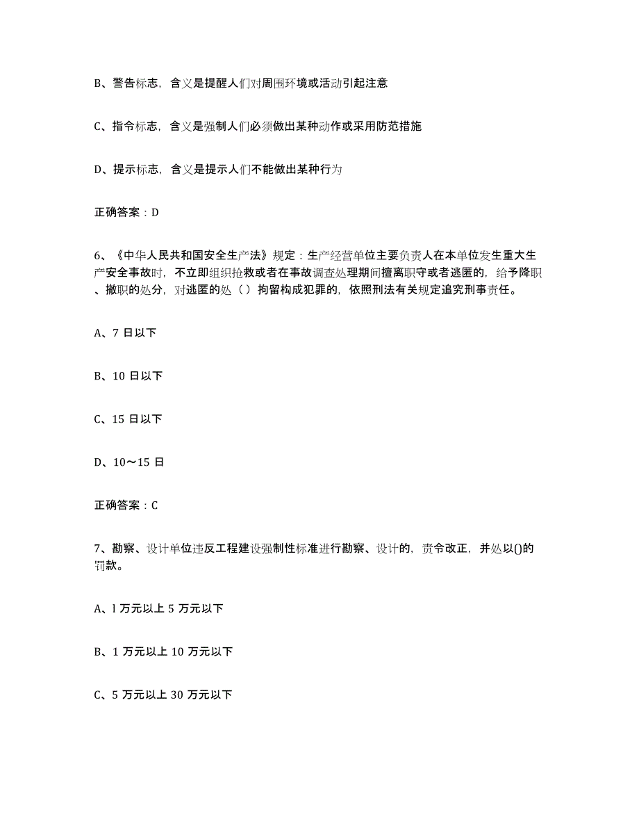 2023-2024年度内蒙古自治区高压电工提升训练试卷B卷附答案_第3页