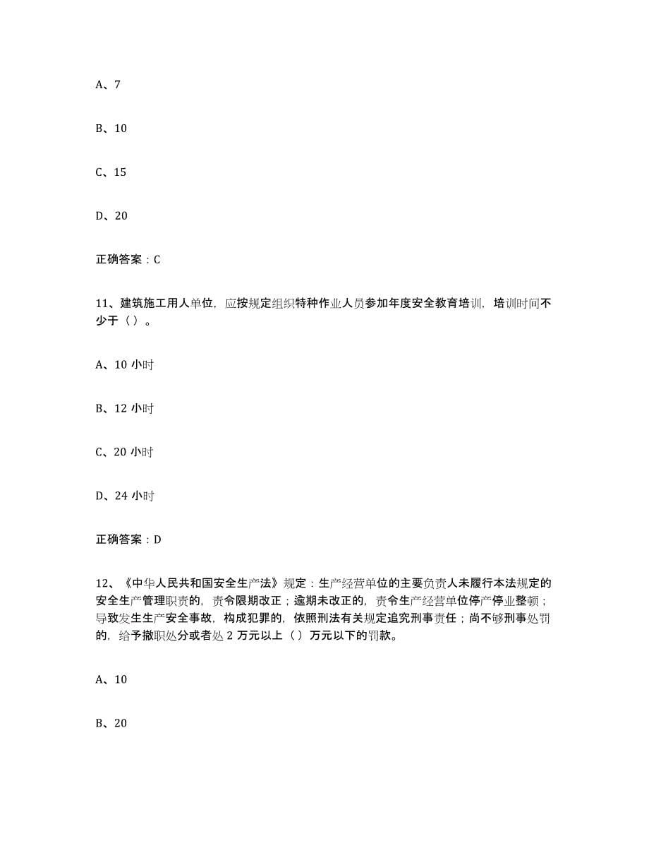 2023-2024年度内蒙古自治区高压电工提升训练试卷B卷附答案_第5页