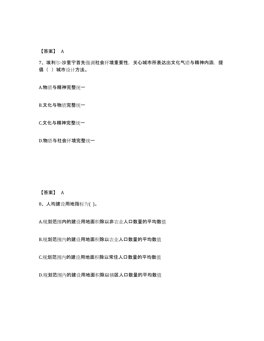 2023-2024年度内蒙古自治区注册城乡规划师之城乡规划原理考前冲刺试卷A卷含答案_第4页