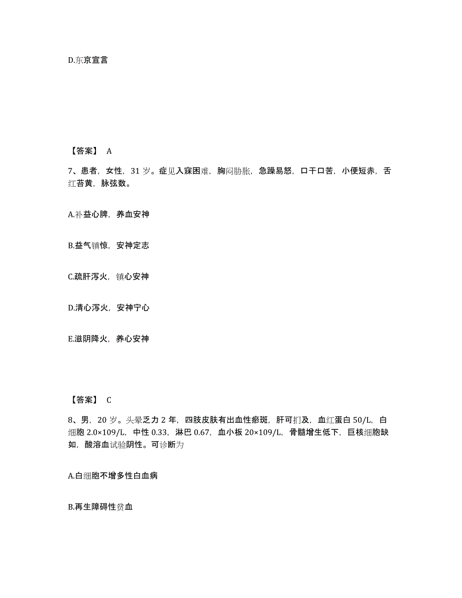 2023-2024年度内蒙古自治区助理医师资格证考试之乡村全科助理医师能力提升试卷A卷附答案_第4页