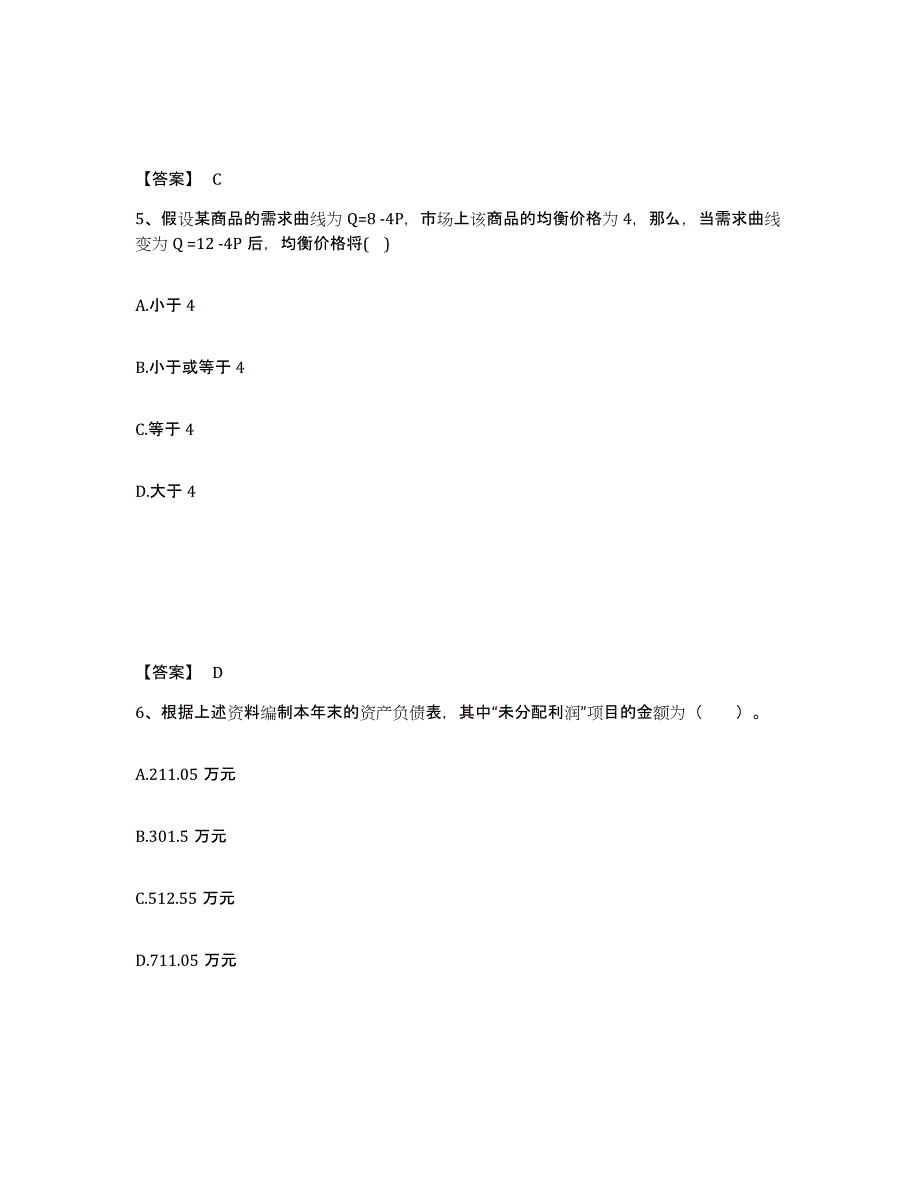 2023-2024年度内蒙古自治区统计师之中级统计相关知识通关题库(附答案)_第3页