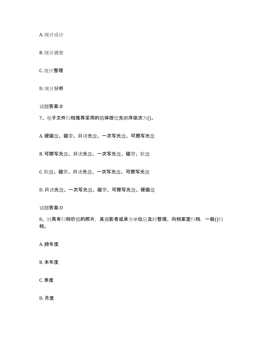 2023-2024年度辽宁省档案管理及资料员强化训练试卷B卷附答案_第3页