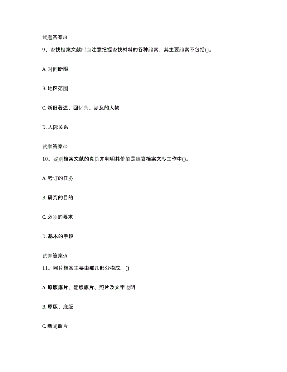 2023-2024年度辽宁省档案管理及资料员强化训练试卷B卷附答案_第4页