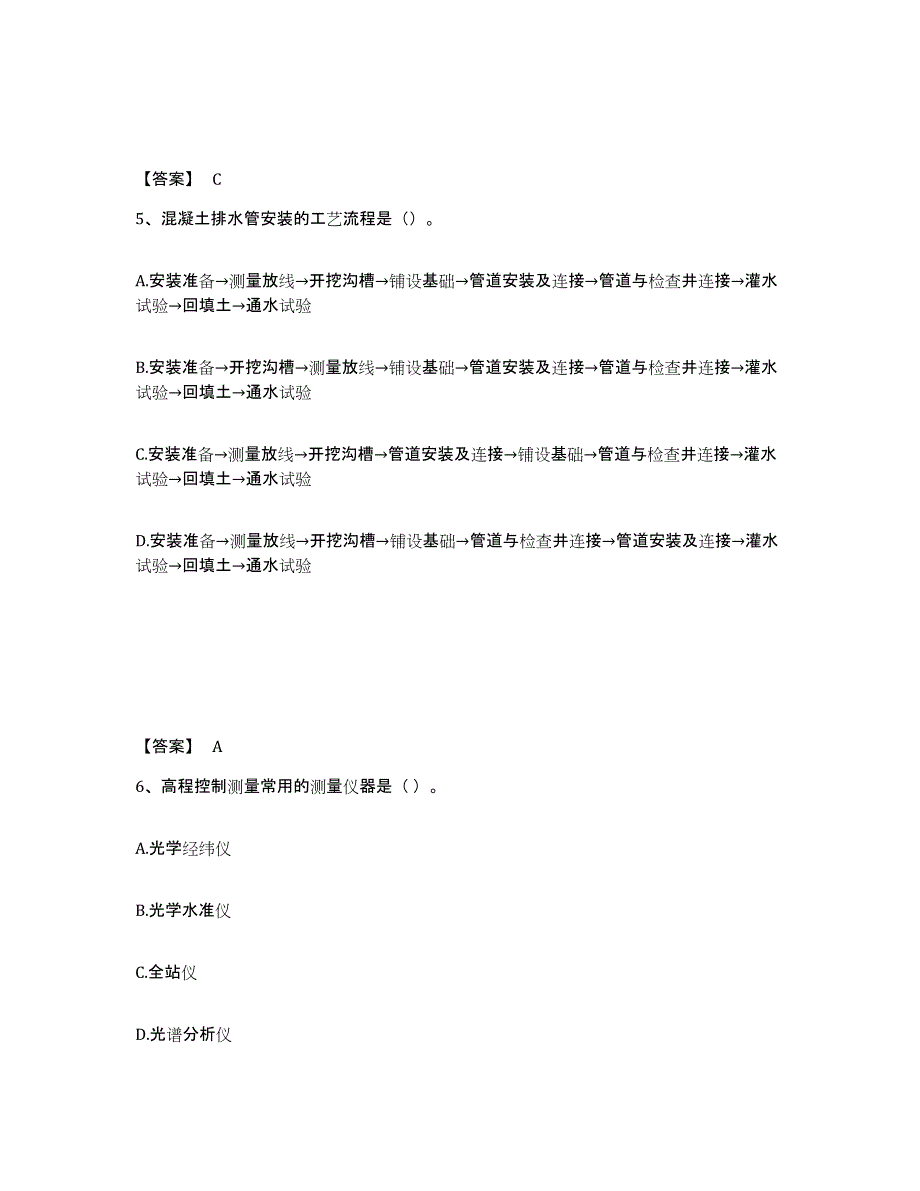 2023-2024年度内蒙古自治区质量员之设备安装质量基础知识模拟考核试卷含答案_第3页