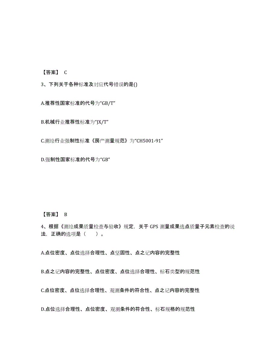 2023-2024年度内蒙古自治区注册测绘师之测绘管理与法律法规试题及答案二_第2页