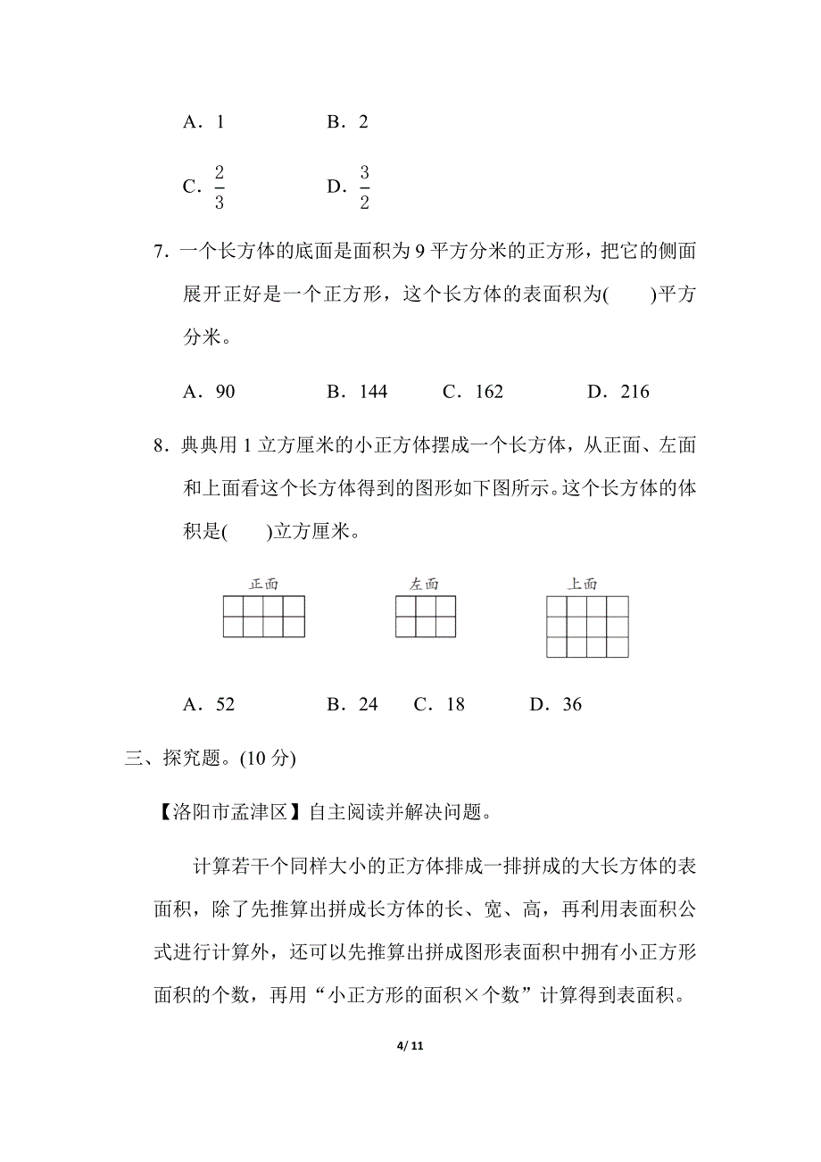 最新苏教版数学六年级上学期期末专项复习图形与几何_第4页