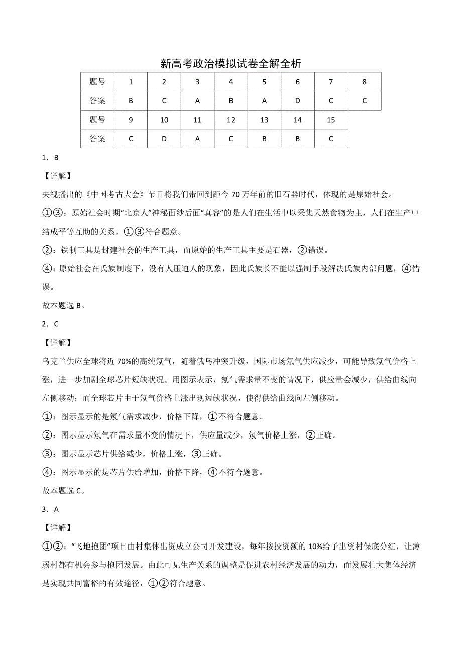 新高考政治模拟试卷02（原卷版+解析版）_第5页