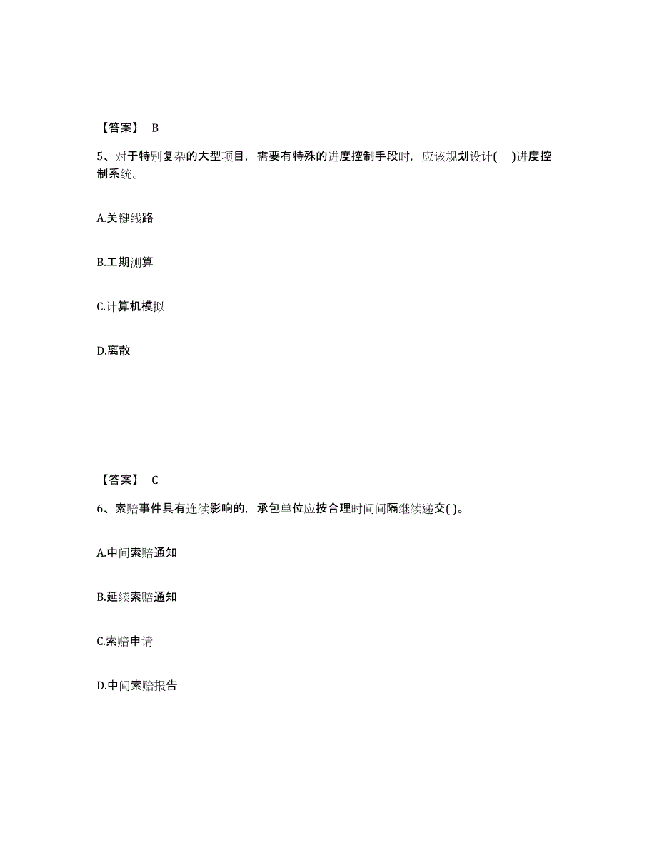 2023-2024年度内蒙古自治区投资项目管理师之投资建设项目实施基础试题库和答案要点_第3页