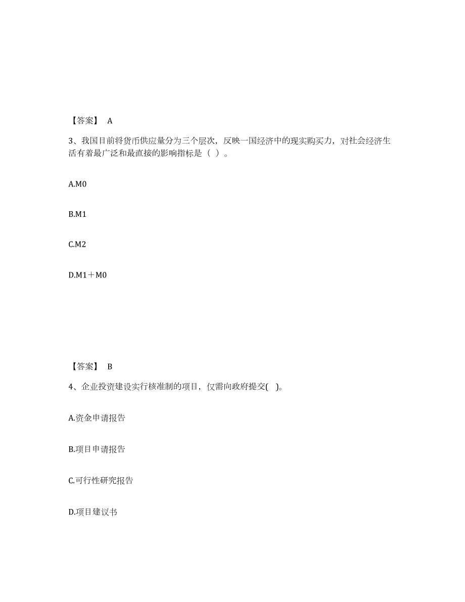 2023-2024年度云南省咨询工程师之宏观经济政策与发展规划题库及答案_第2页