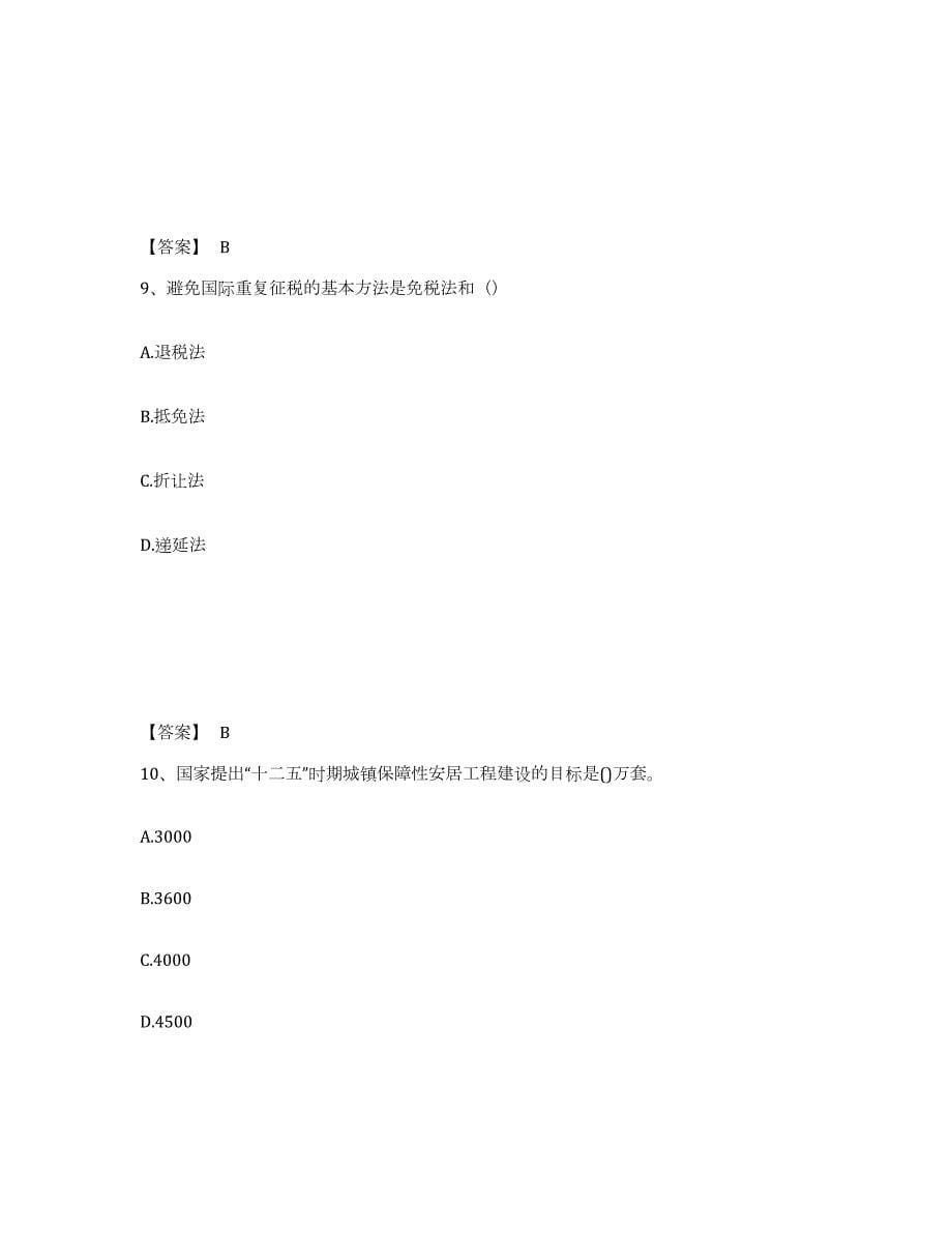 2023-2024年度云南省咨询工程师之宏观经济政策与发展规划题库及答案_第5页