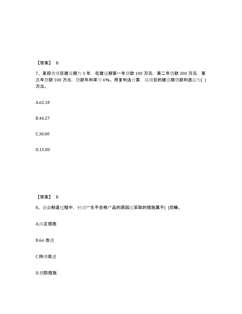 2023-2024年度内蒙古自治区设备监理师之设备工程监理基础及相关知识练习题(九)及答案_第4页