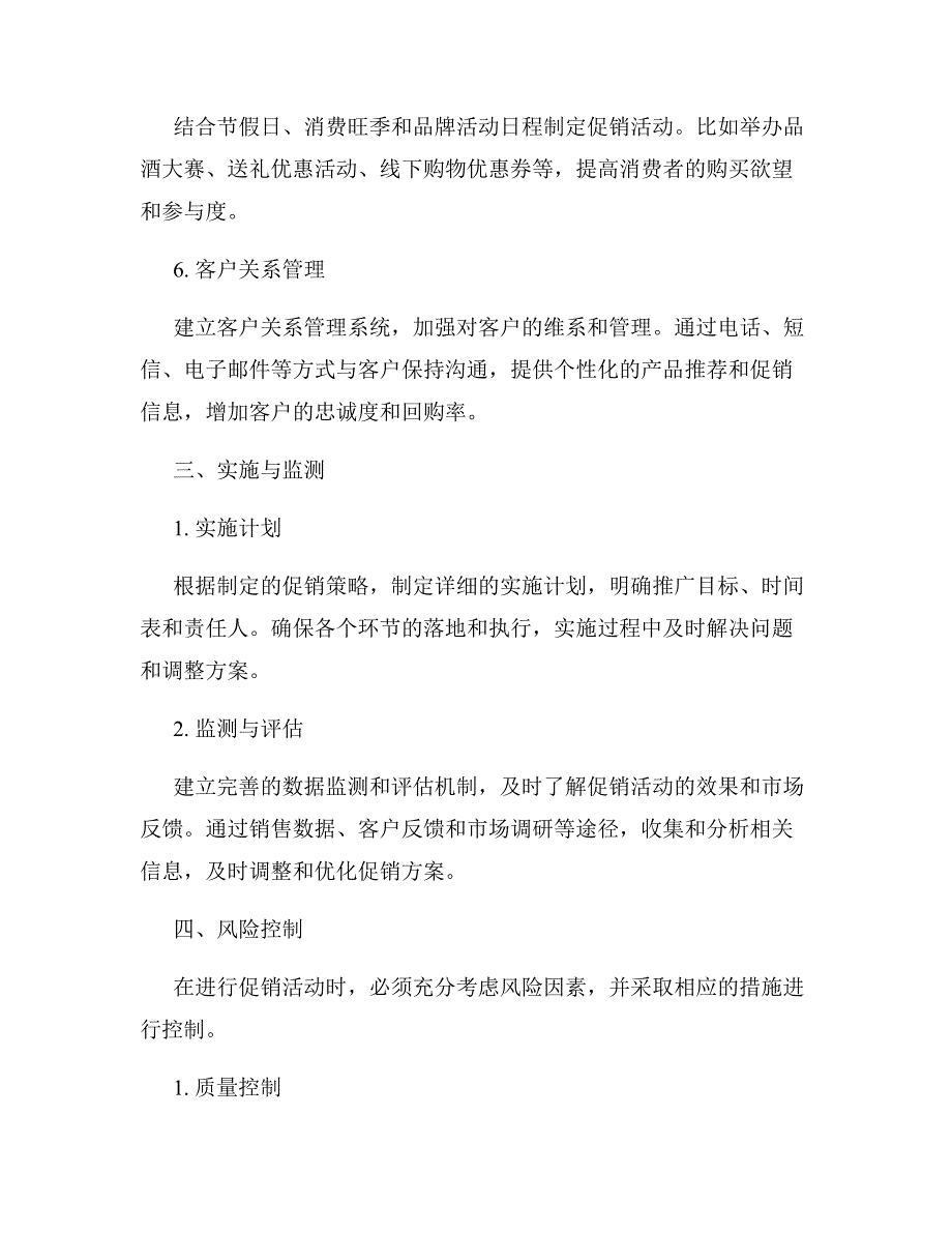 快消品活动烟酒中档白酒促销方案_第3页