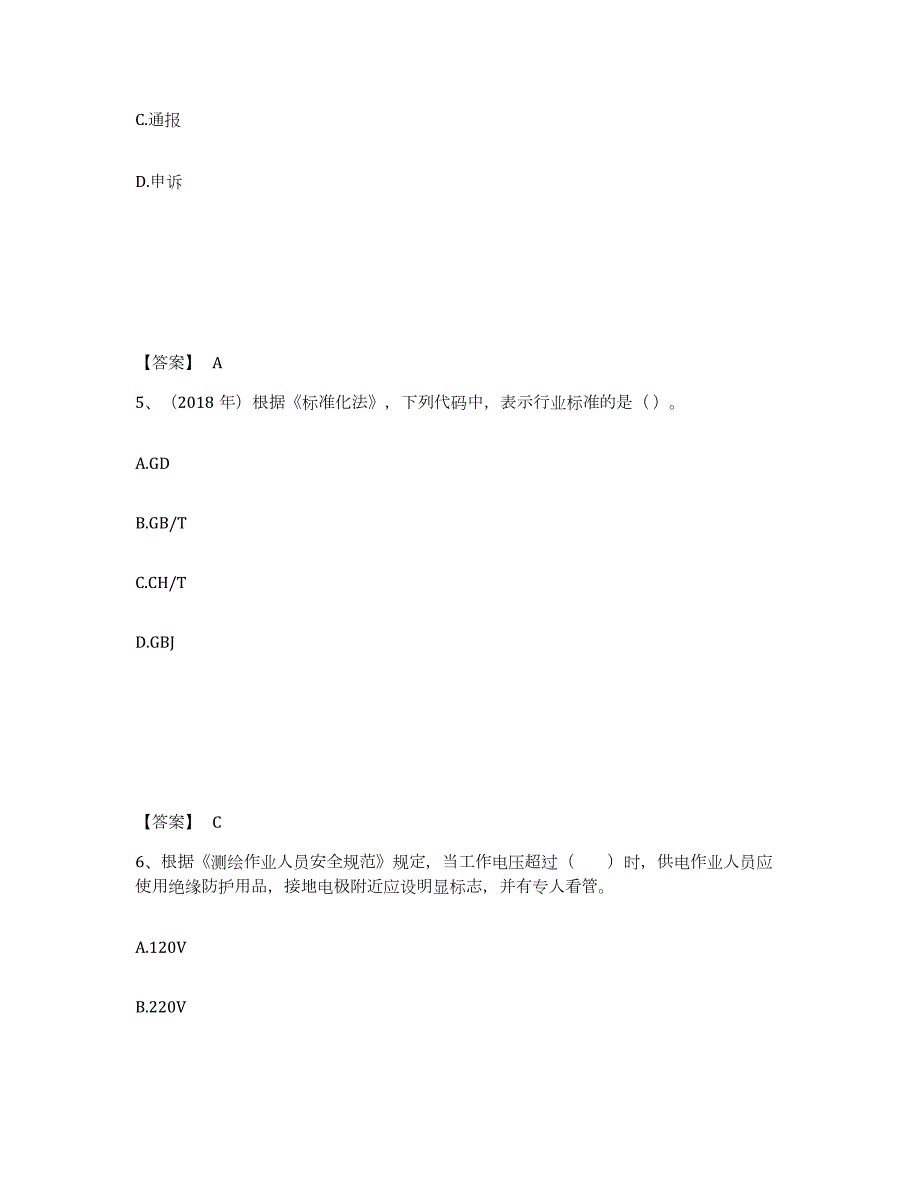 2023-2024年度云南省注册测绘师之测绘管理与法律法规试题及答案三_第3页