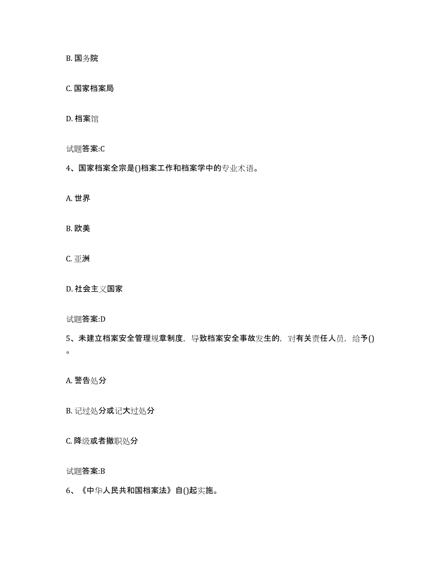 2021-2022年度江苏省档案职称考试试题及答案十_第2页