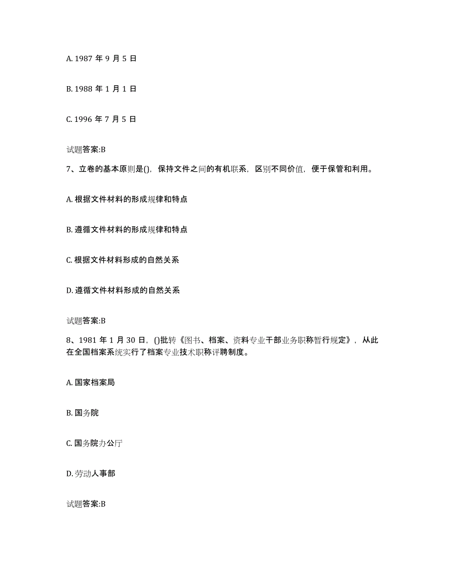 2021-2022年度江苏省档案职称考试试题及答案十_第3页