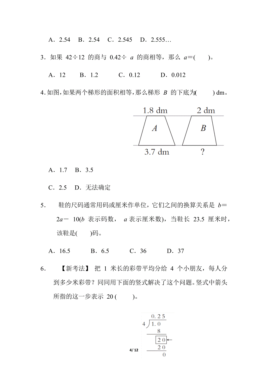 最新苏教版数学五年级上册期末测试含答案_第4页