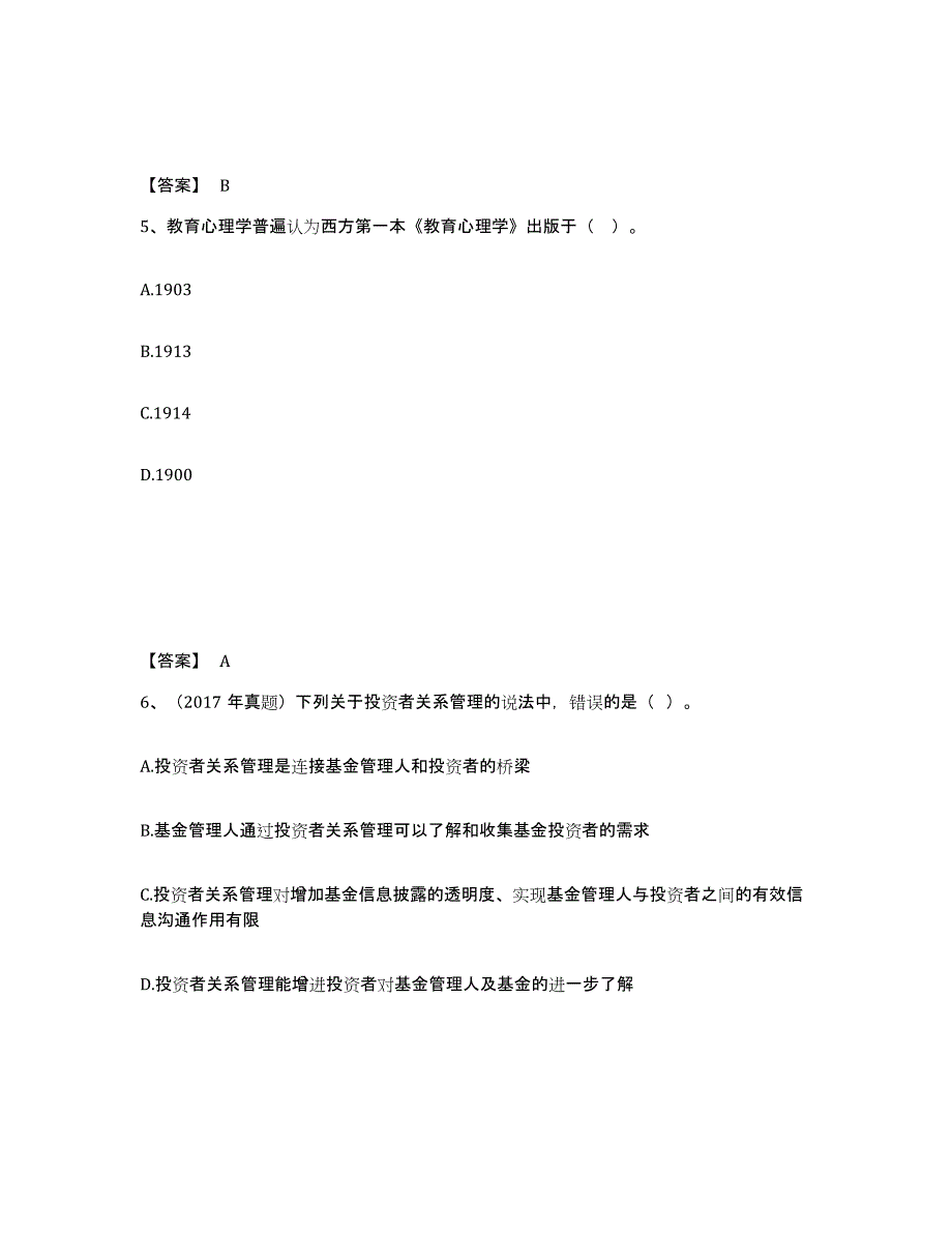 2023-2024年度内蒙古自治区高校教师资格证之高等教育心理学试题及答案四_第3页