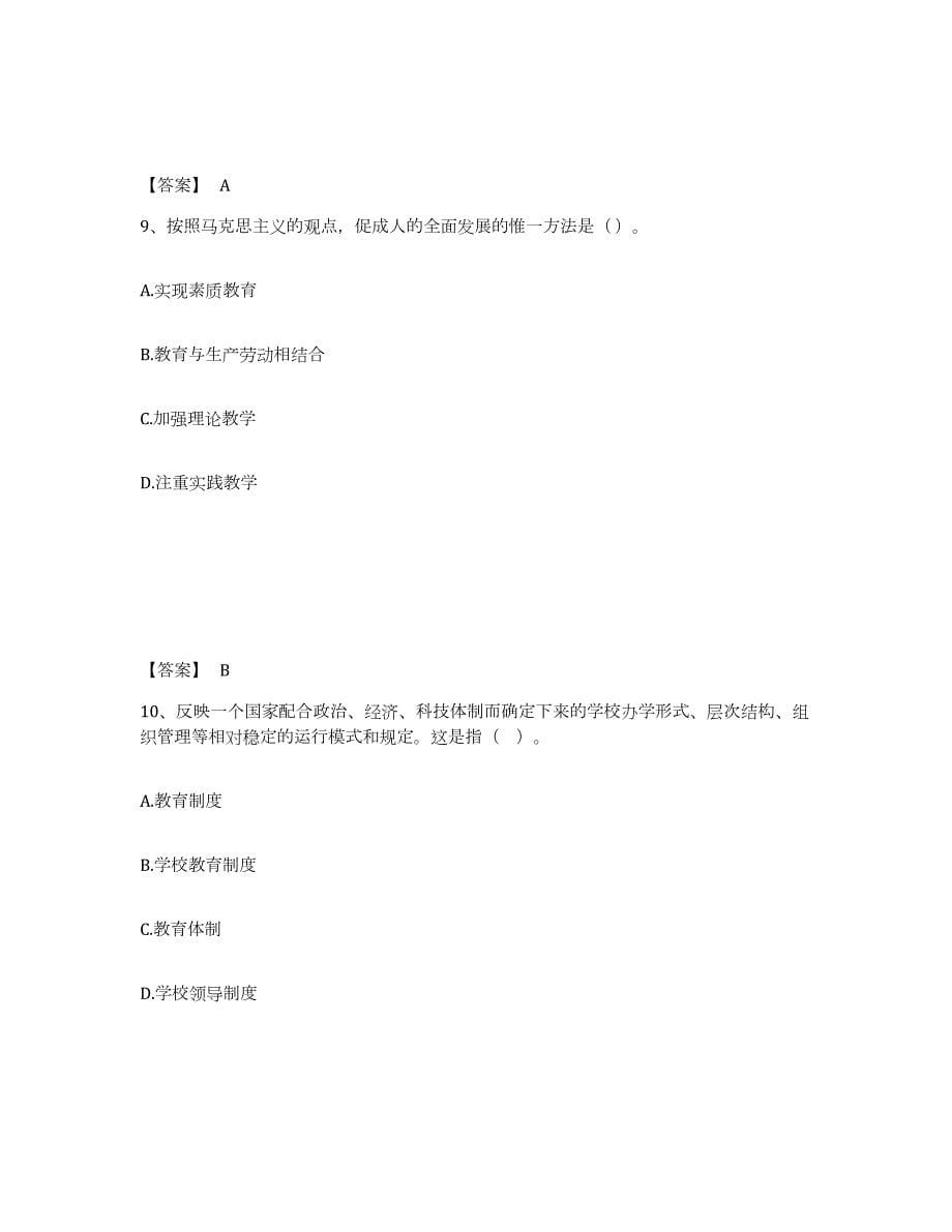 2023-2024年度上海市高校教师资格证之高等教育学模考模拟试题(全优)_第5页
